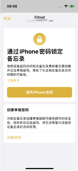 鹿城苹果14维修店分享iPhone 14备忘录加密方法教程 