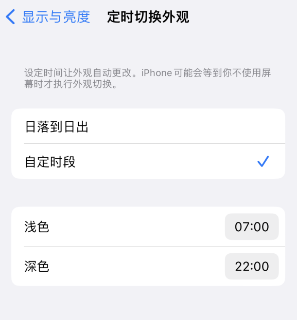 鹿城苹果维修分享如何让 iPhone 14 自动开启“深色”模式？ 