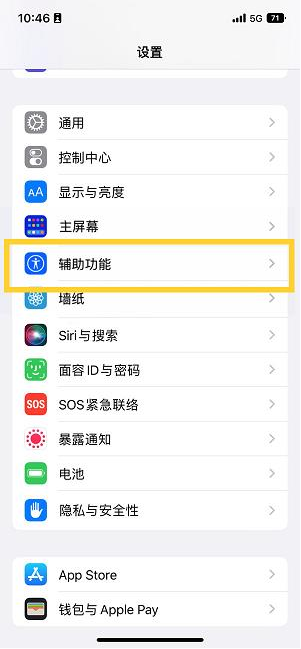 鹿城苹果14维修分享iPhone 14设置单手模式方法教程 