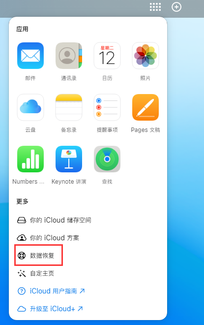 鹿城苹果手机维修分享iPhone 小技巧：通过苹果 iCloud 官网恢复已删除的文件 