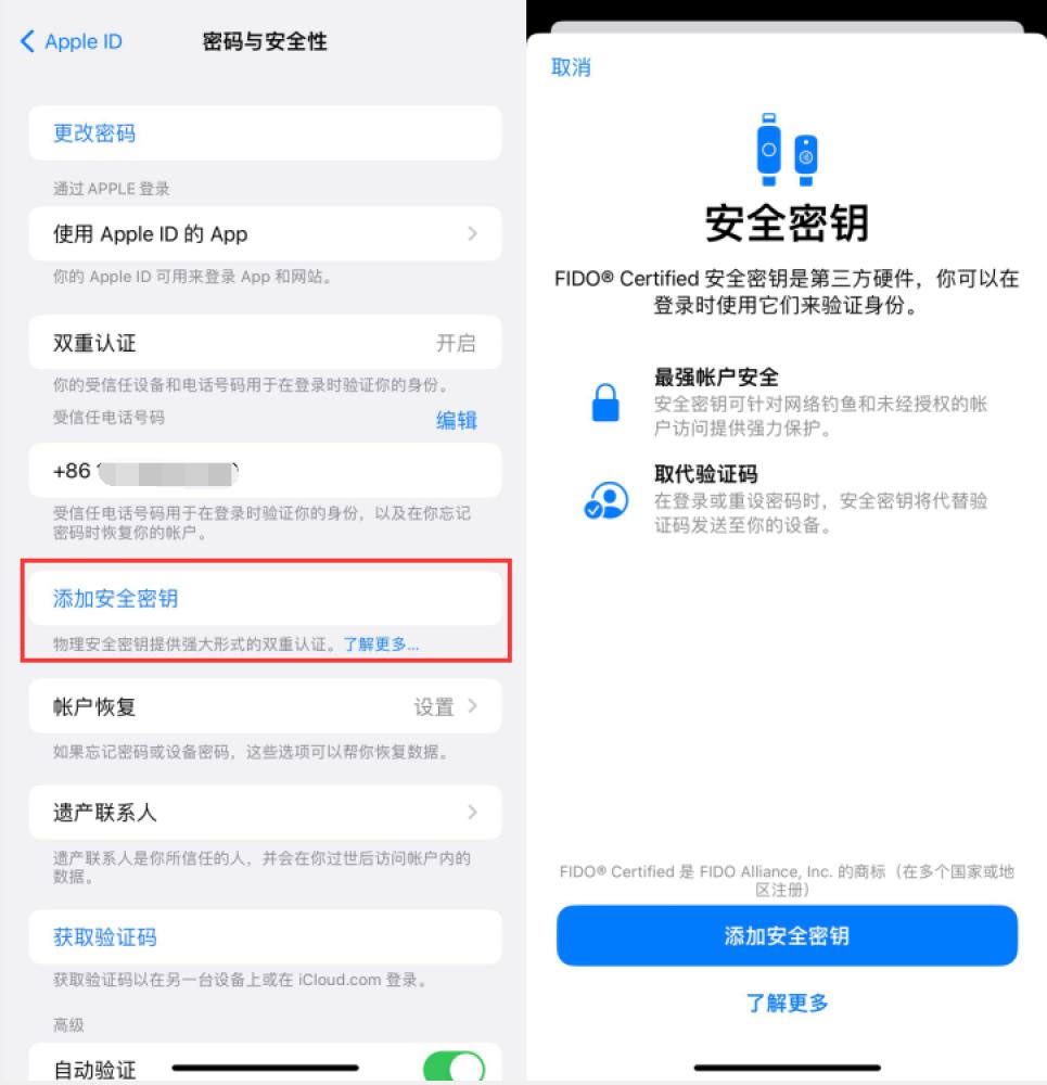 鹿城苹果服务网点分享物理安全密钥有什么用？iOS 16.3新增支持物理安全密钥会更安全吗？ 