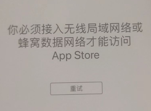 鹿城苹果服务网点分享无法在 iPhone 上打开 App Store 怎么办 