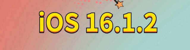 鹿城苹果手机维修分享iOS 16.1.2正式版更新内容及升级方法 