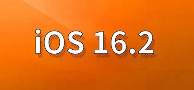 鹿城苹果手机维修分享哪些机型建议升级到iOS 16.2版本 