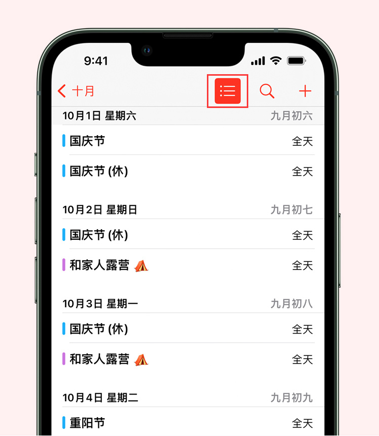 鹿城苹果手机维修分享如何在 iPhone 日历中查看节假日和调休时间 