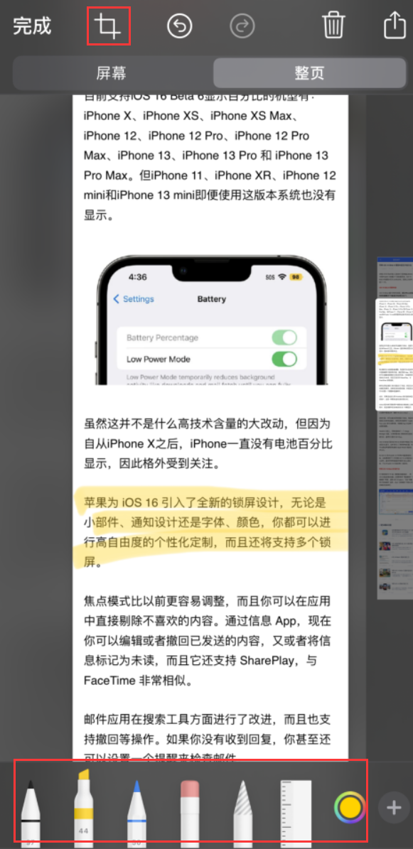 鹿城苹果手机维修分享小技巧：在 iPhone 上给截屏图片做标记 