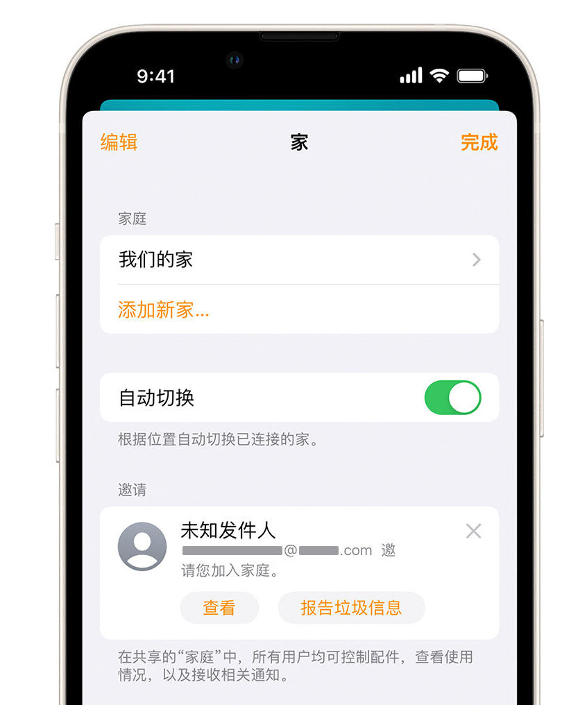 鹿城苹果手机维修分享iPhone 小技巧：在“家庭”应用中删除和举报垃圾邀请 