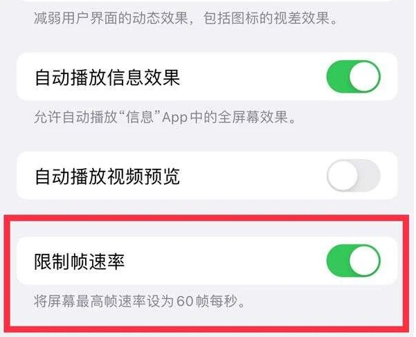 鹿城苹果13维修分享iPhone13 Pro高刷是否可以手动控制 