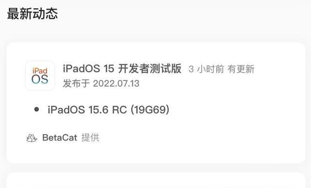 鹿城苹果手机维修分享苹果iOS 15.6 RC版更新建议 