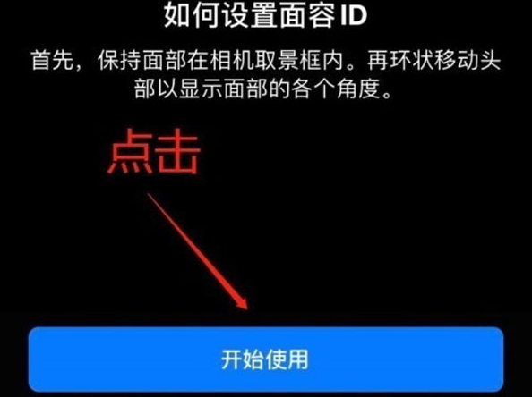 鹿城苹果13维修分享iPhone 13可以录入几个面容ID 