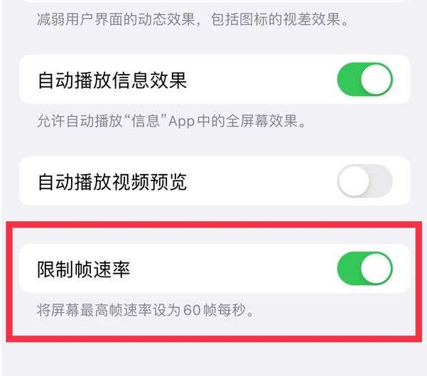 鹿城苹果13维修分享iPhone13 Pro高刷设置方法 