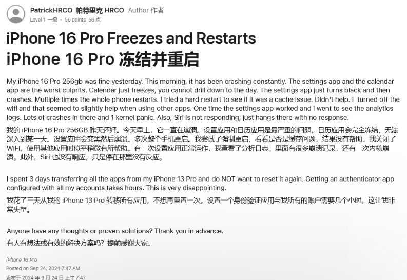 鹿城苹果16维修分享iPhone 16 Pro / Max 用户遇随机卡死 / 重启问题 