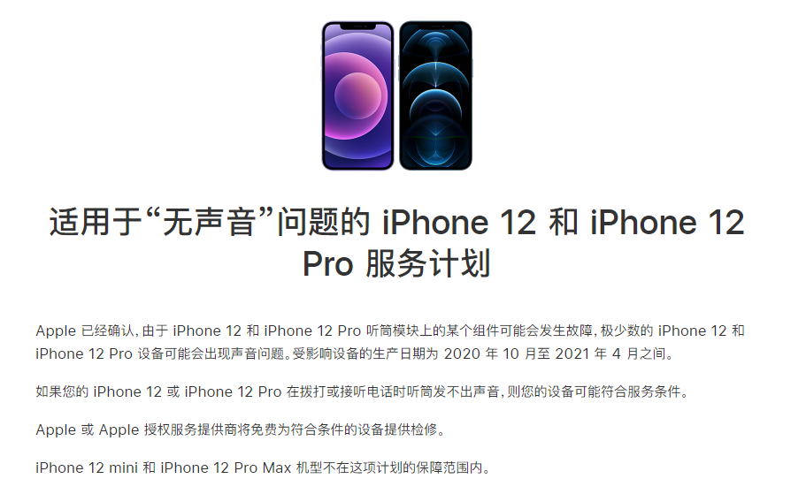 鹿城苹果手机维修分享iPhone 12/Pro 拨打或接听电话时无声音怎么办 