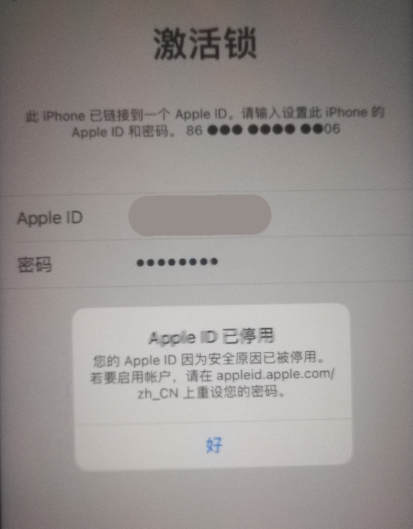 鹿城苹果手机维修分享iPhone 12 出现提示“Apple ID 已停用”怎么办 