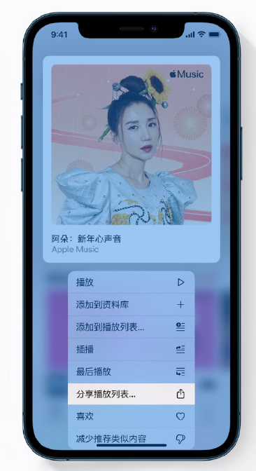 鹿城苹果手机维修分享Apple Music 新增新年歌单，快来分享给好友 
