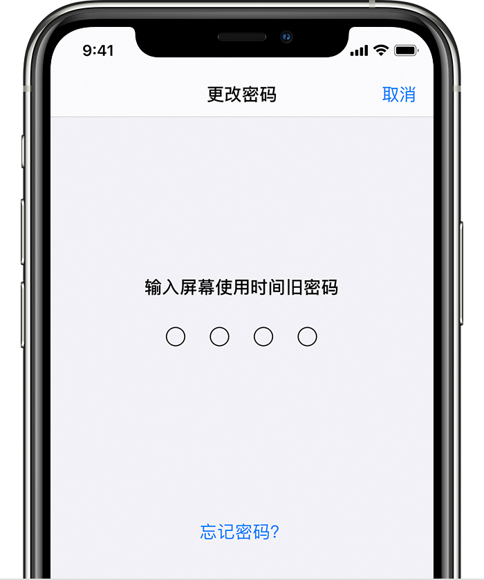 鹿城苹果手机维修分享iOS 14 忘记屏幕使用时间密码怎么办 