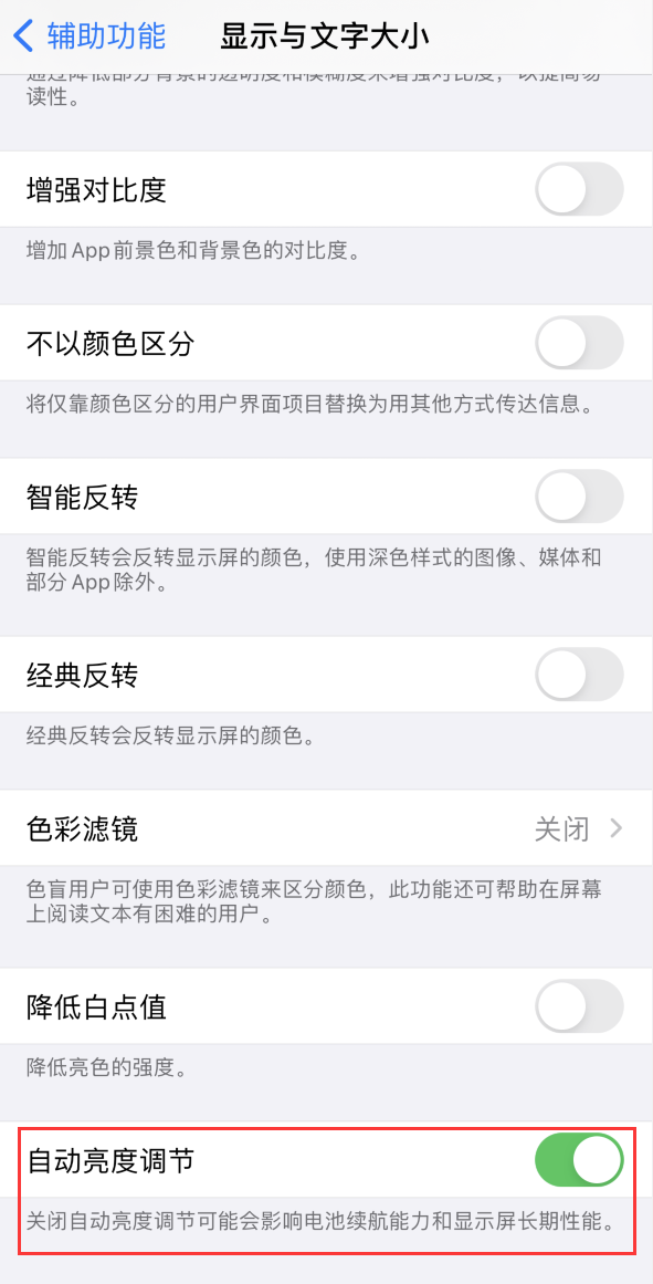 鹿城苹果手机维修分享iPhone 自动亮度调节失灵怎么办 