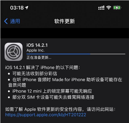 鹿城苹果手机维修分享iOS 14.2.1正式版发布 
