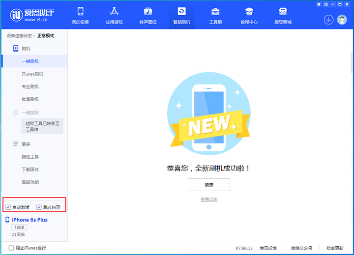 鹿城苹果手机维修分享iOS 15.7.8 正式版升级_iOS 15.7.8 正式版一键刷机教程 