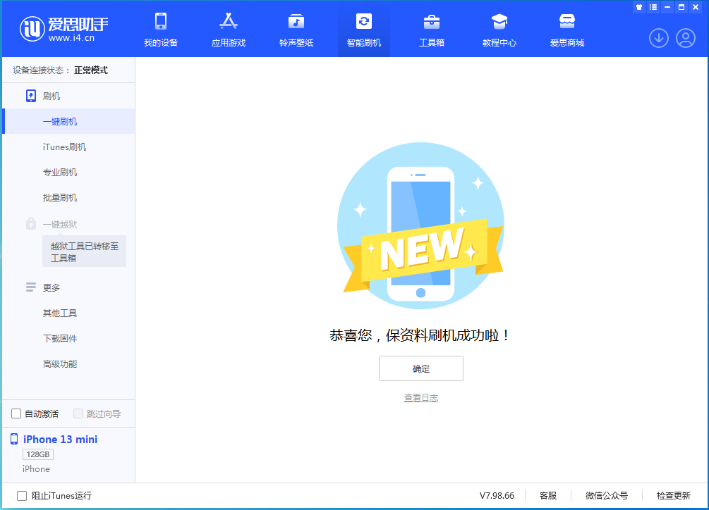 鹿城苹果手机维修分享iOS 16.5 RC版升级_iOS 16.5 RC版一键刷机教程 