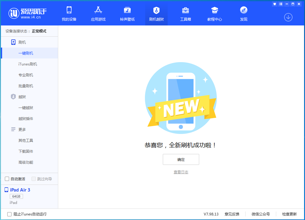 鹿城苹果手机维修分享iOS 15.7.1 RC版升级_iOS 15.7.1 RC版一键刷机教程 