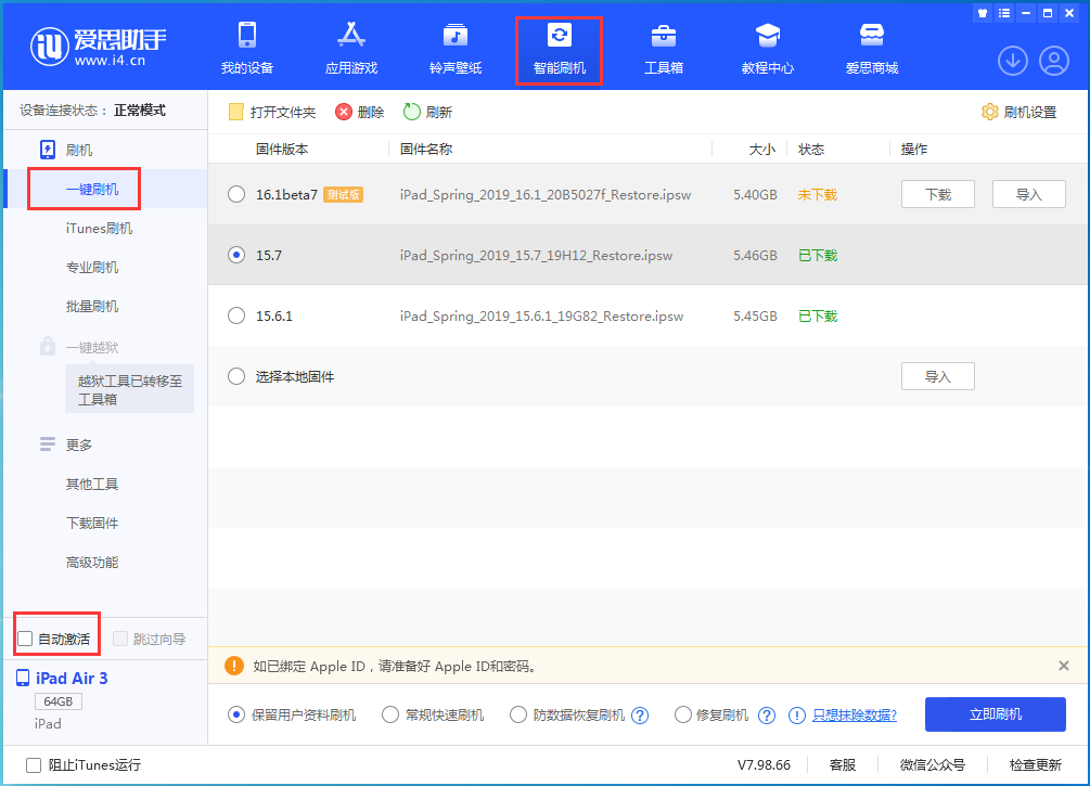 鹿城苹果手机维修分享iOS 15.7正式版刷机_iOS 15.7正式版一键升级教程 