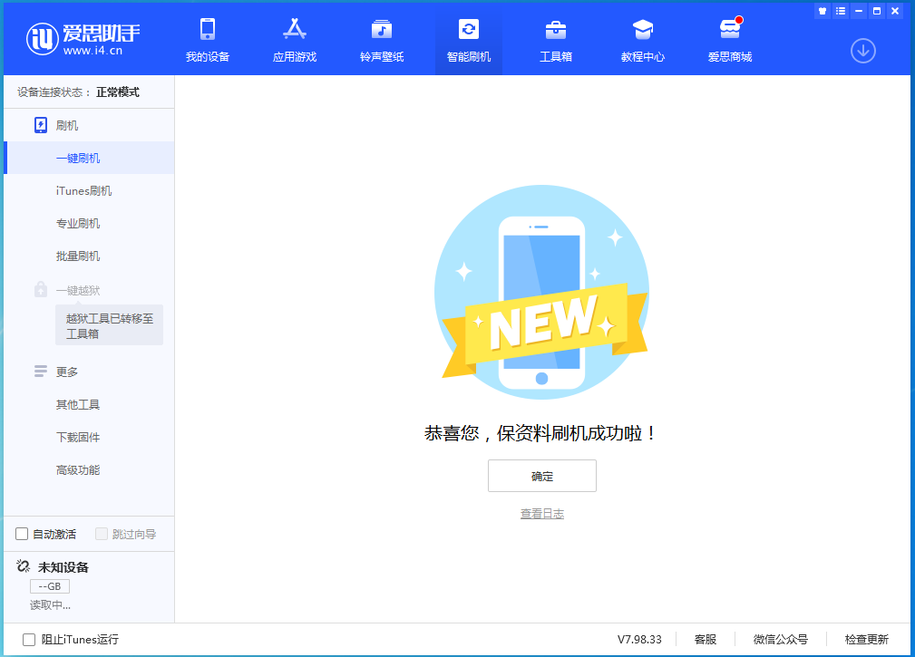 鹿城苹果手机维修分享iOS 15.0.2 正式版升级_iOS 15.0.2 正式版一键刷机教程 