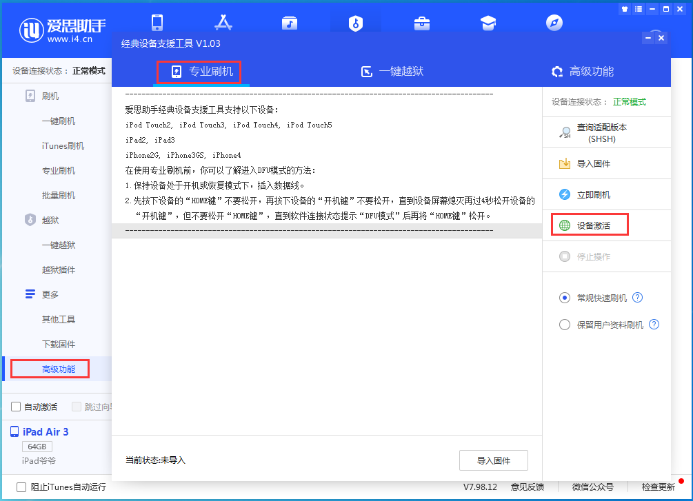 鹿城苹果手机维修分享iOS 14.4正式版_iOS 14.4正式版一键刷机教程 