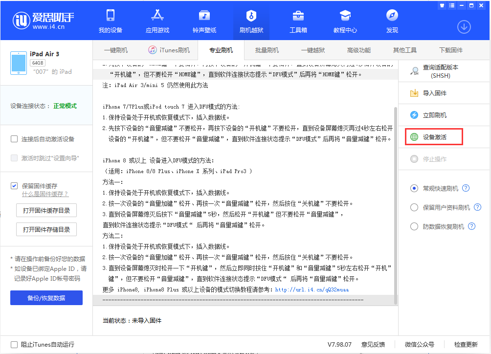 鹿城苹果手机维修分享iOS 13.2.3正式版_iOS 13.2.3 正式版一键刷机教程 