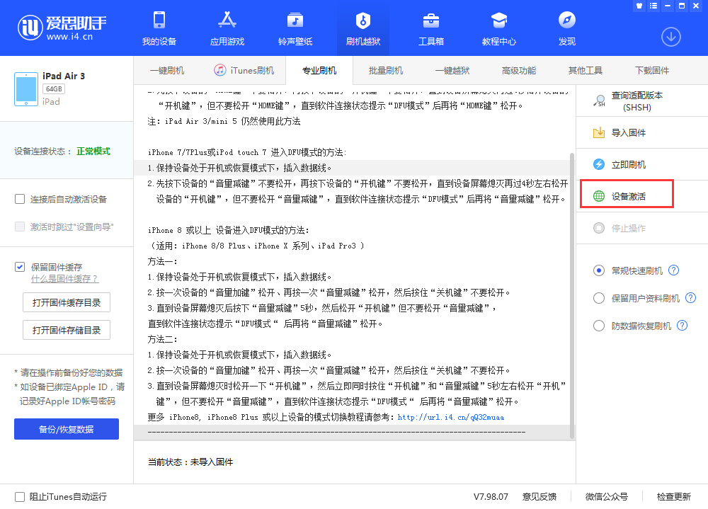 鹿城苹果手机维修分享iOS 13.3 测试版_iOS 13.3 测试版一键刷机教程 